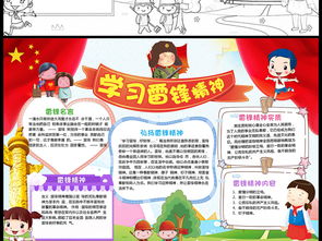 雷锋好榜样小报争做好少年手抄报文明礼仪电子小报图片素材worddoc模板下载151.81mb学雷锋手抄报大全纪念日手抄报