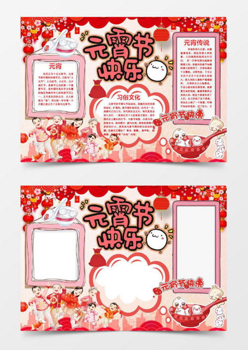 元宵节的小报怎么做