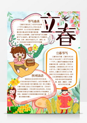 立春手抄报word模板立春手抄报word模板下载熊猫办公