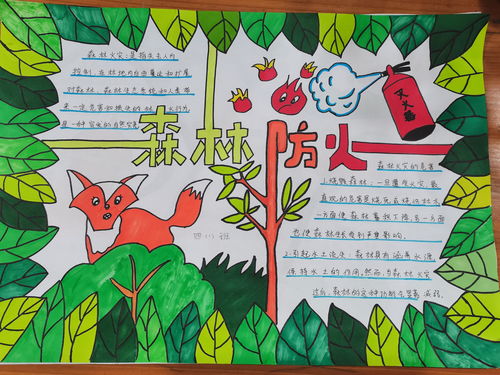 婺源县许村中心小学开展森林防火主题教育活动