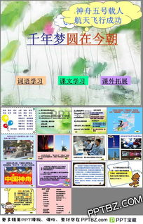 27千年梦圆在今朝重点解析ppt下载