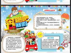 奔跑吧寒假寒假旅行计划小报手抄报模板图片worddoc设计图下载元旦手抄报大全编号17438179