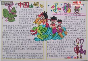 谁有关端午节的手抄报