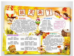秋天小报秋游读书环保科普电子手抄报图片模板worddoc设计图下载西方名著手抄报大全编号15768602