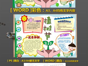 wordps黑白线条涂色312植树节手抄报小报图片素材植树节手抄报大全worddoc模板下载93.10mb节日手抄报