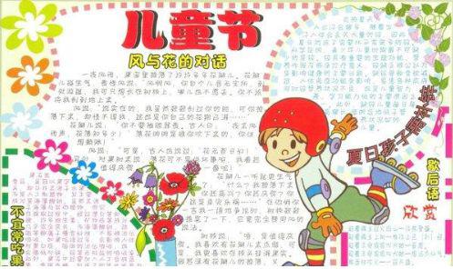 六一儿童节手抄报模板及儿童节由来诗歌祝福语范文等都在这里了
