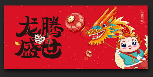 龙年卡通插画舞龙,春节,节日素材,设计模板,汇图网