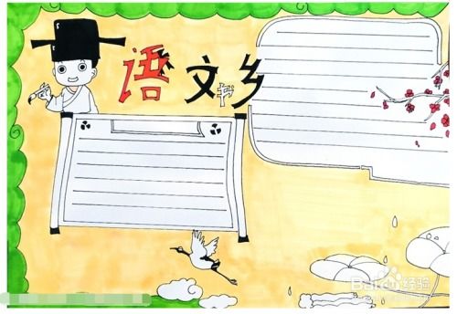五年级语文优秀手抄报