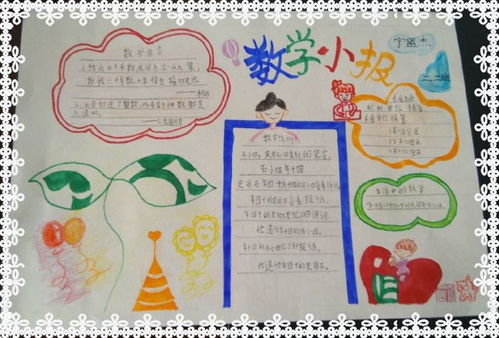 趣味数学,快乐无限有趣的数学手抄报实验小学二年级二班