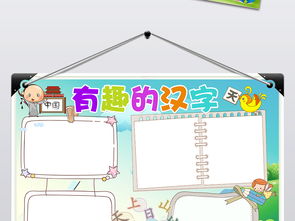 认识汉字小报认识汉字语文汉字手抄报图片素材psd模板下载31.99mb传统国学手抄报大全读书手抄报