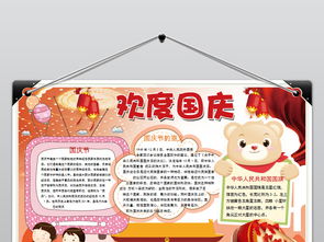 厉害了我的国小报国庆节手抄报爱国电子小报图片素材wps模板下载89.88mb国庆节手抄报大全节日手抄报