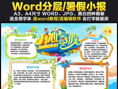 我的暑假生活手抄报假期旅游读书电子小报图片下载doc素材暑假手抄报
