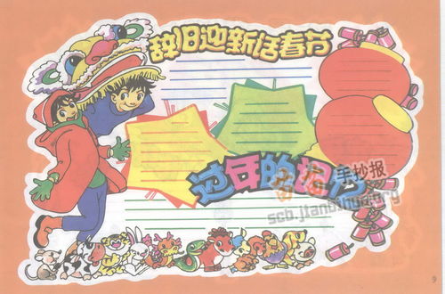辞旧迎新话春节手抄报