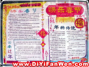 中学生龙年过年手抄报
