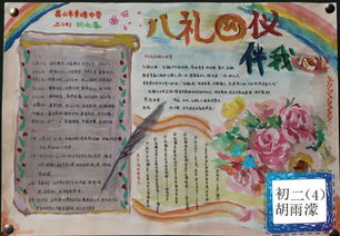 创文明校园手抄报评比活动