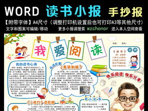 亲子阅读小报读后感读书卡电子手抄小报图片素材worddoc模板下载38.02mb亲子共读手抄报大全读书手抄报