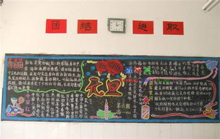 元旦黑板报辞旧岁迎新年