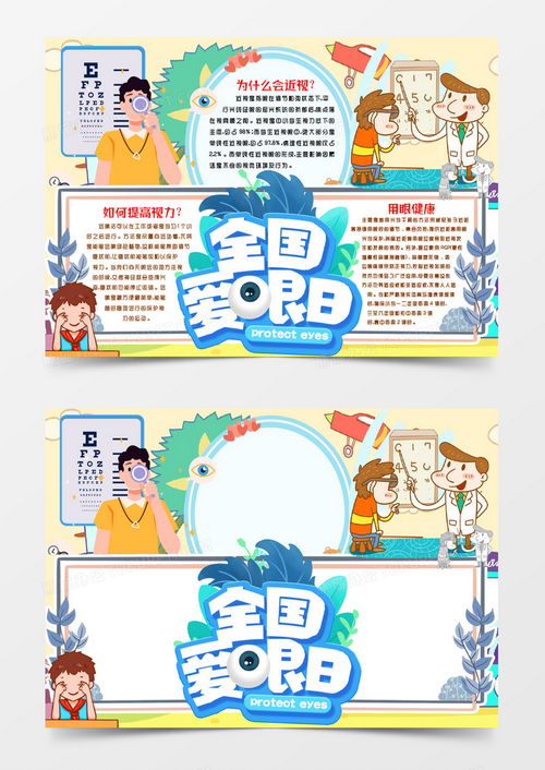 呵护视力爱护眼睛小报手抄报模版word模板下载熊猫办公