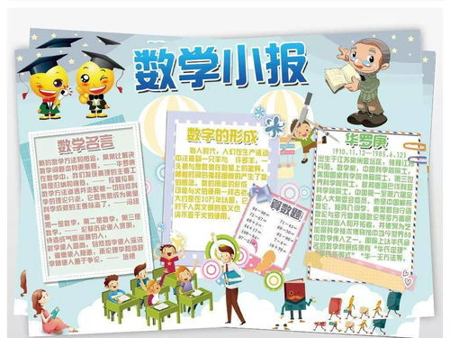 这些趣味数学手抄报,让学生动手写一写,画一画
