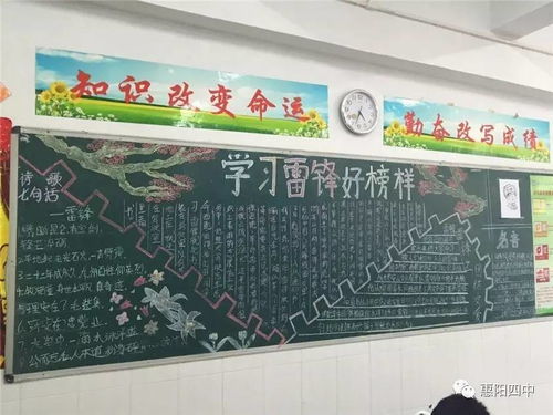 惠阳四中开展学雷锋精神,争做一个有道德的人黑板报比赛活动