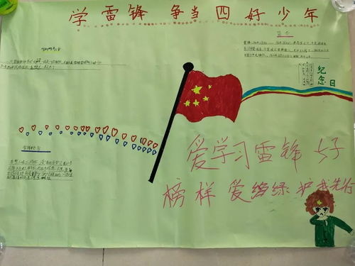 孩子们笔下的雷锋学习雷锋好榜样,爱绿护绿我先行环境护卫行动