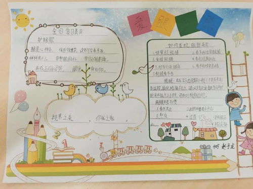 我是爱眼小先锋心灵之窗我守护星桥二小405小树苗中队