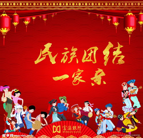 民族团结一家亲设计图