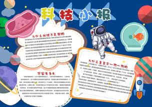 科技小报航空探索宇宙科普手抄报psd模板图片psd设计图下载科学手抄报大全编号17210623