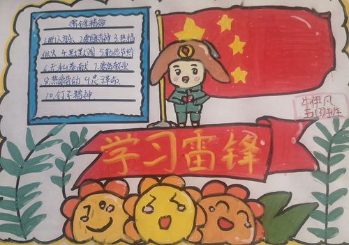 掌政中学学雷锋活动月主题作品