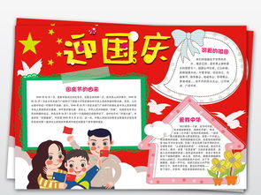 word国庆节小报祖国在我心爱党电子手抄报素材图片模板worddoc设计图下载国庆节手抄报大全编号18700312