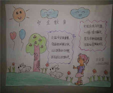 安全教育手抄报校园安全知识