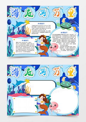 海底两万里小报word模板下载熊猫办公