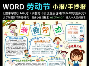 五一国际劳动节小报勤劳美德手抄小报素材图片worddoc模板下载36.89mb劳动节手抄报大全节日手抄报