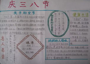 小学生四年级手抄报三八节的资料