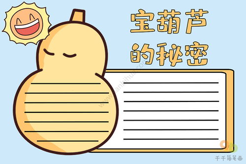 宝葫芦的秘密手抄报