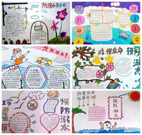 新林区第一小学开展珍爱生命预防溺水安全教育系列活动