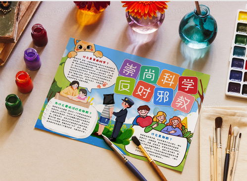 儿童卡通爱科学反邪教手抄报word模板下载儿童熊猫办公