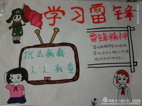 八堡小学致敬,先锋学习新时代的雷锋精神