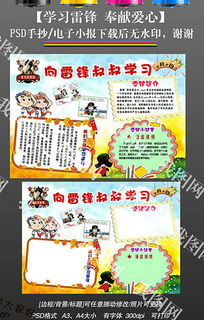 psd少先队手抄报模板psd格式少先队手抄报模板素材图片psd少先队手抄报模板设计模板我图网