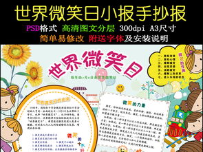 世界微笑日小报心理健康手抄报模板图片素材psd下载45.55mb心理健康手抄报大全安全健康手抄报
