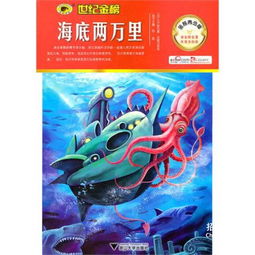 尼摩船长充分利用大海,解决了鹦鹉螺号上人们的生活所需