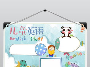 儿童英语english小报手抄报模板下载图片素材worddoc2.09mb英语手抄报大全学科手抄报