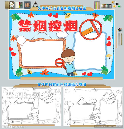 世界无烟日禁烟无烟学校手抄报图设计图