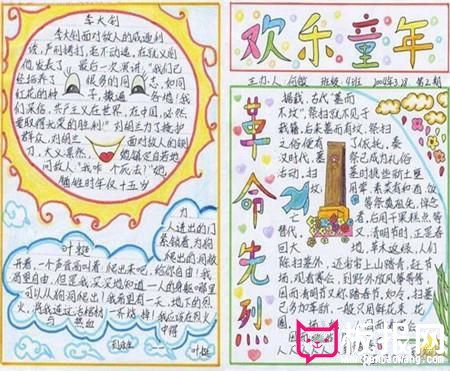 清明节手抄报,革命先烈