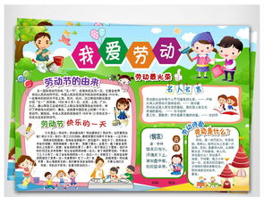 五一国际劳动节小报勤劳美德手抄小报素材图片worddoc模板下载37.59mb劳动节手抄报大全节日手抄报