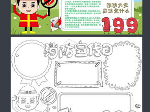 word简单卡通黑白线条涂色消防宣传日119安全手抄报小报图片模板worddoc设计图下载消防安全手抄报大全编号18851410