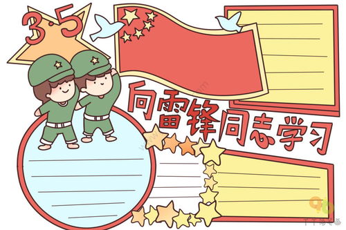 学习雷锋手抄报