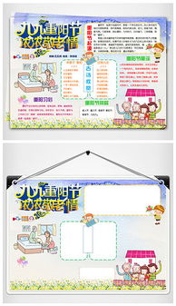 docx小学生手抄报边框