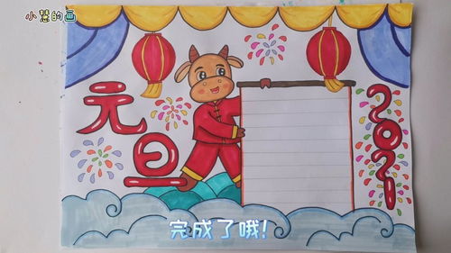 2021年元旦手抄报第五款,持续更新中