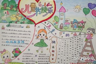 六一手抄报内容大全六一儿童节手抄报